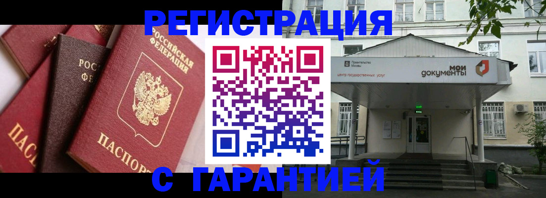 прописка регистрация в Хабаровске
