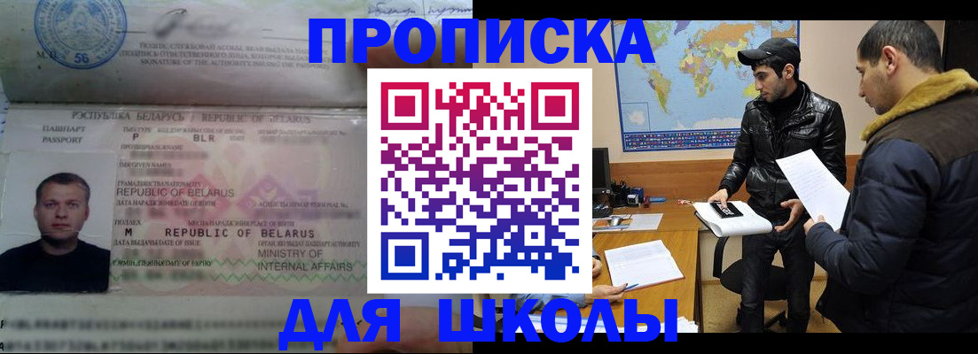 прописка штамп в Хабаровске