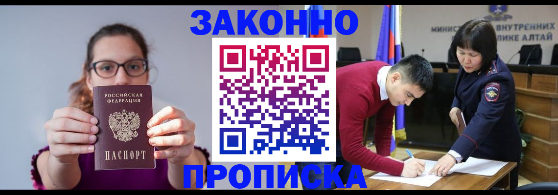 прописка гарантия в Хабаровске
