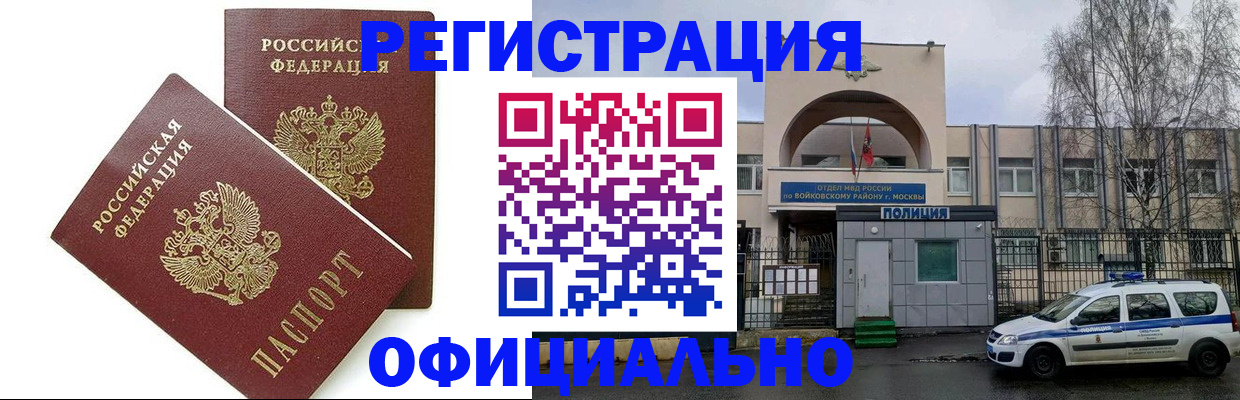 временная прописка в Хабаровске