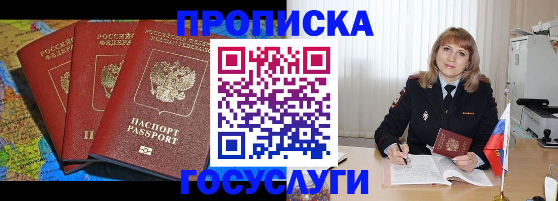 где прописаться в Хабаровске