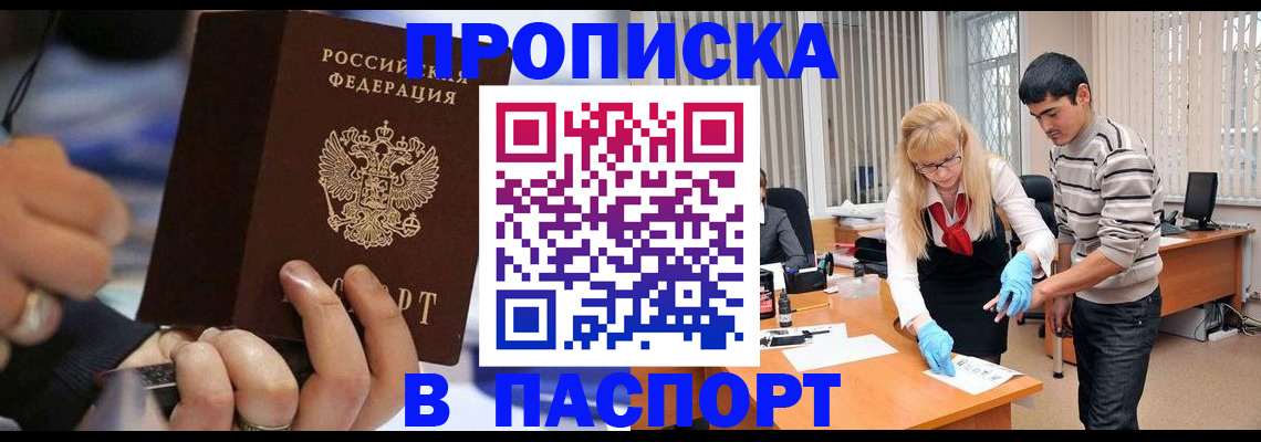 прописка паспорт в Хабаровске