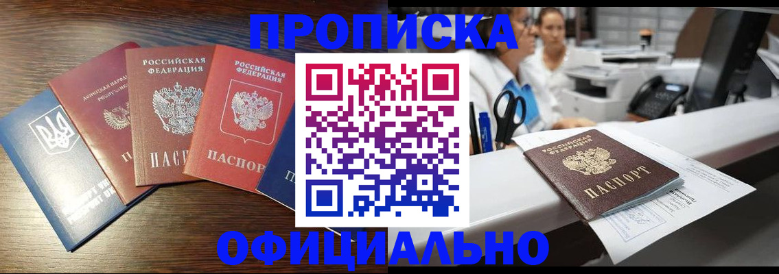 временная прописка в Хабаровске