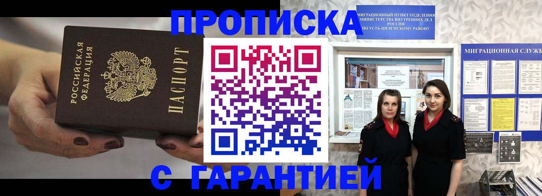 временная регистрация купить в Хабаровске