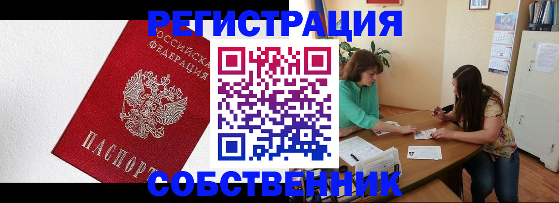 временная регистрация в квартире в Хабаровске